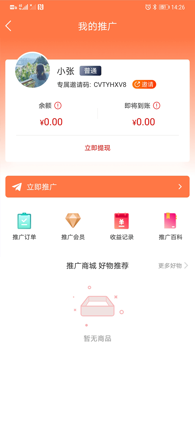 應用公園小程序-分銷返利（lì）