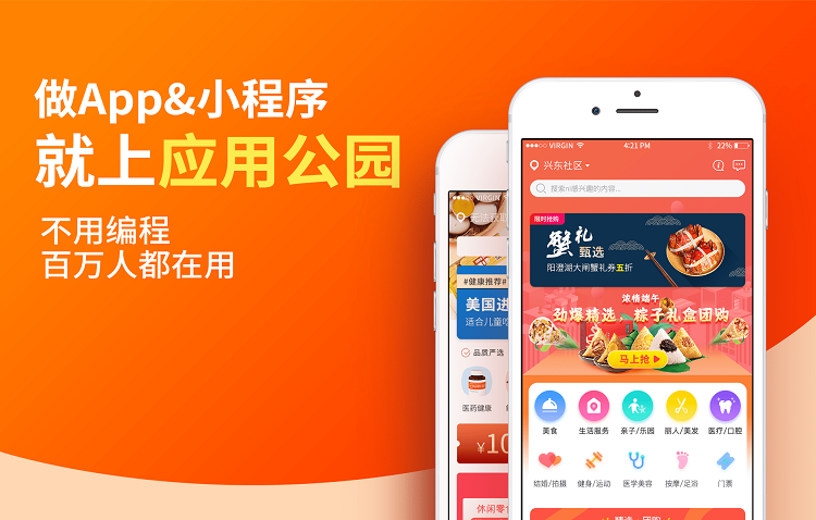 購物app開發