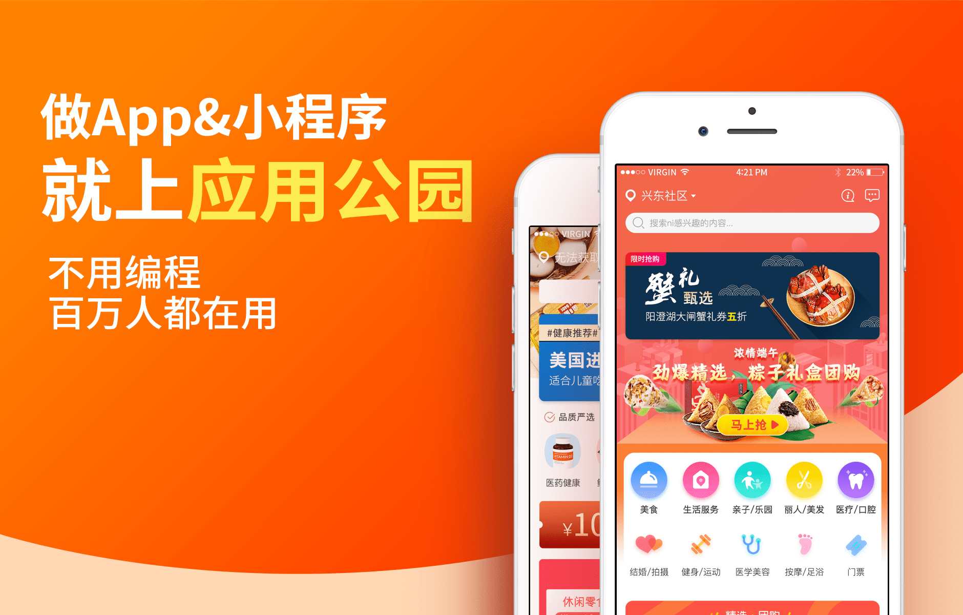 做app就上（shàng）應用公園